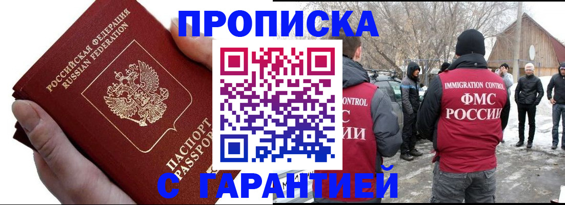 прописка для работы в Волгореченске