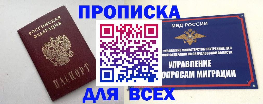 прописка 2025 в Волгореченске