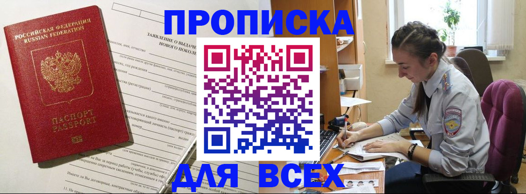 временная регистрация надежно в Волгореченске