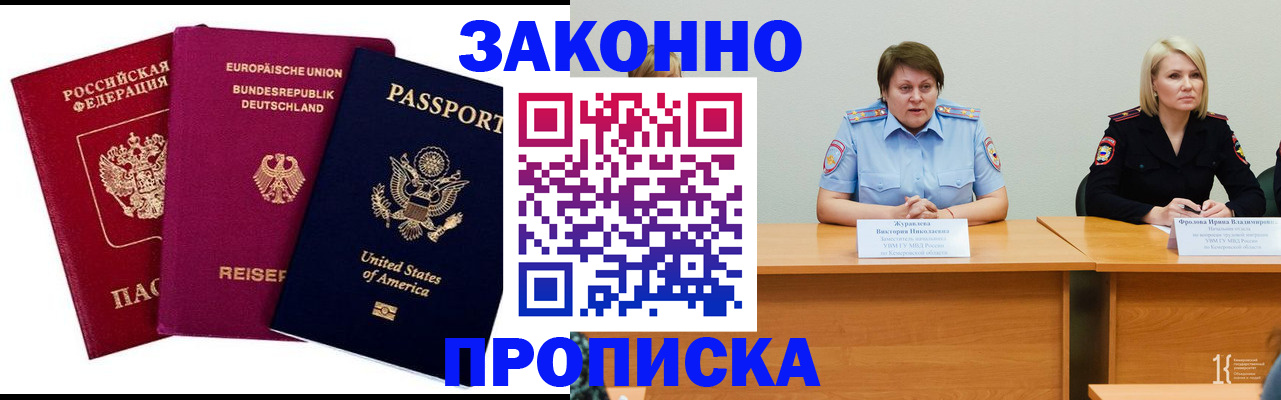 прописка регистрация в Волгореченске