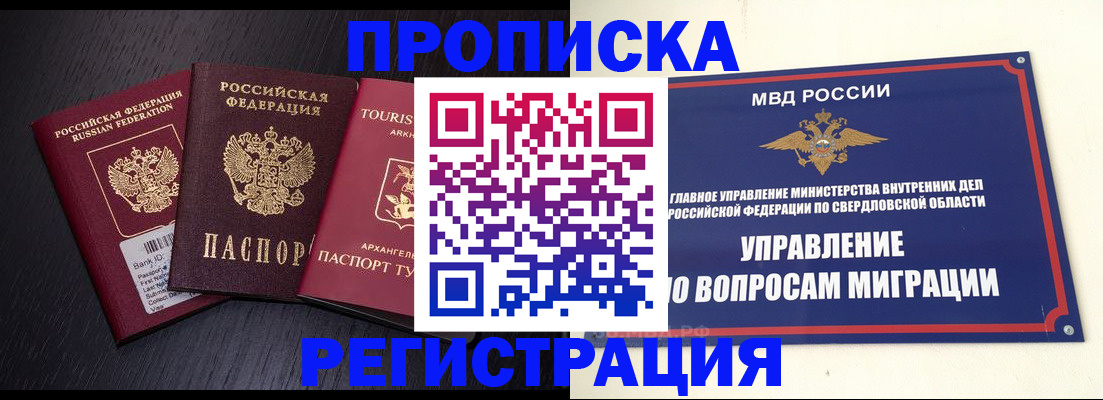 временная регистрация недорого в Волгореченске